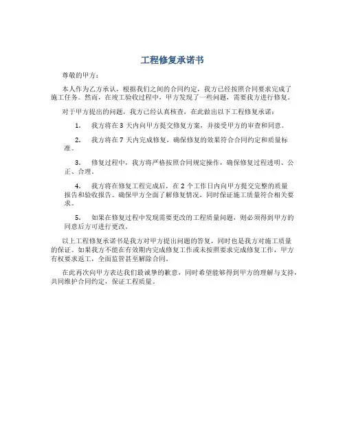 工程修复承诺书