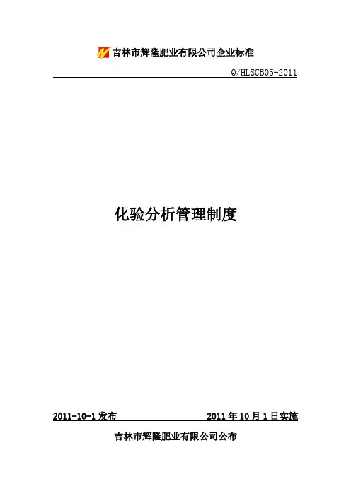 化验室安全管理制度