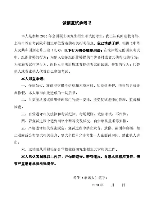 考研网络复试—诚信复试承诺书