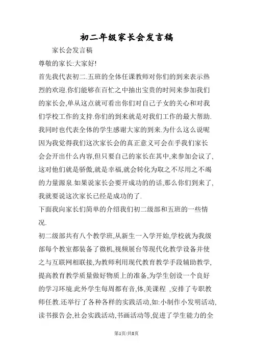 初二年级家长会发言稿 2