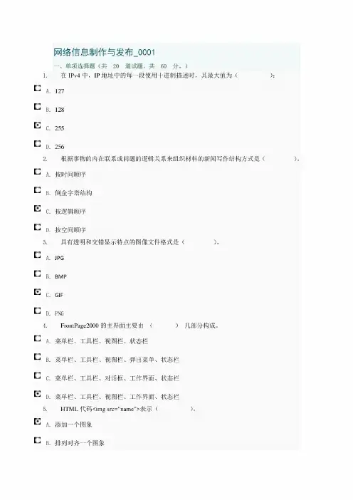 5183网络信息制作与发布(省网考)