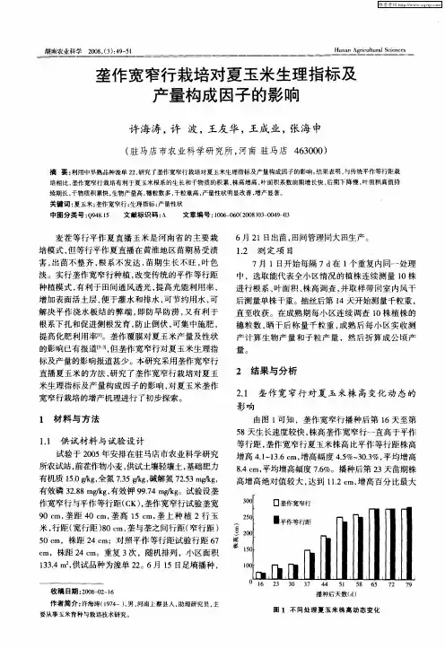 垄作宽窄行栽培对夏玉米生理指标及产量构成因子的影响