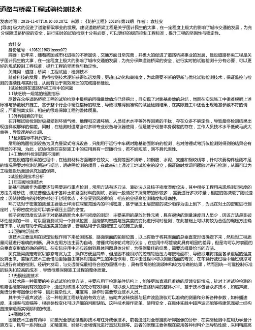 道路与桥梁工程试验检测技术