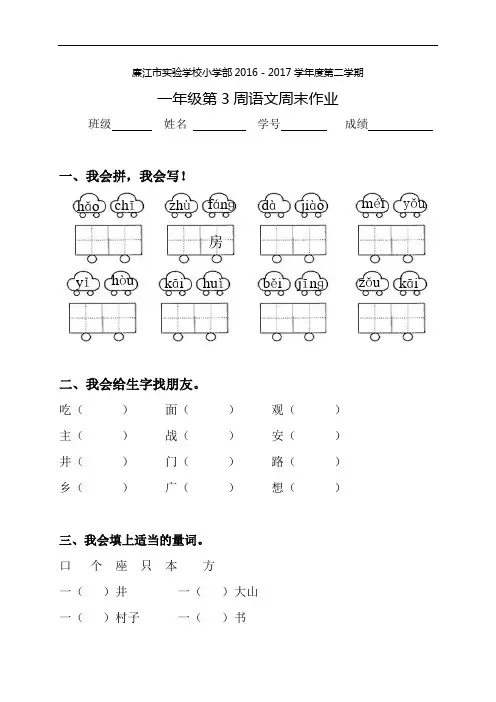一年级下册语文第3周周末作业∣人教(部编版)