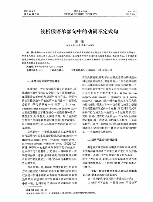 浅析俄语单部句中的动词不定式句