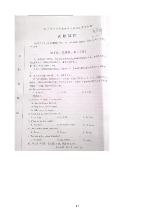 福建省漳州市2015届普通高中毕业班质量检查英语试题 扫描版