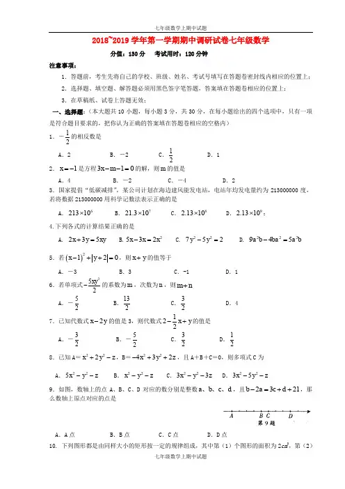 江苏省张家港市2018_2019学年七年级数学上学期期中调研试卷