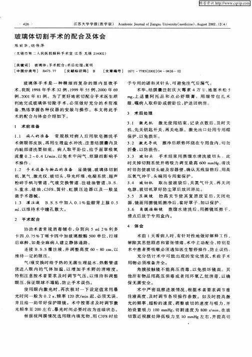 玻璃体切割手术的配合及体会