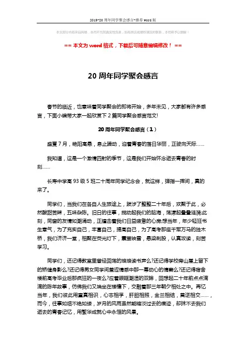 2019-20周年同学聚会感言-推荐word版 (4页)
