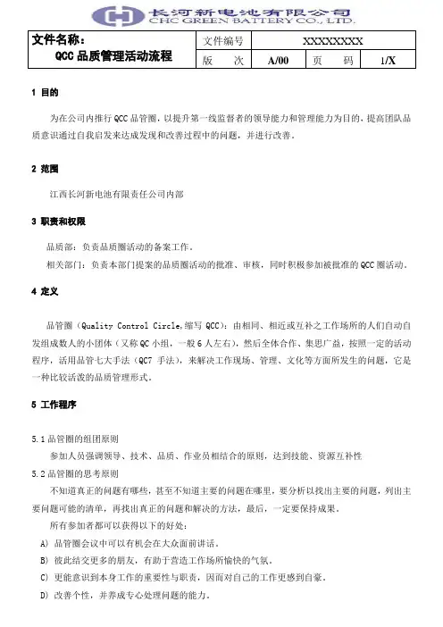 品质QCC活动流程