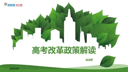 高考改革ppt