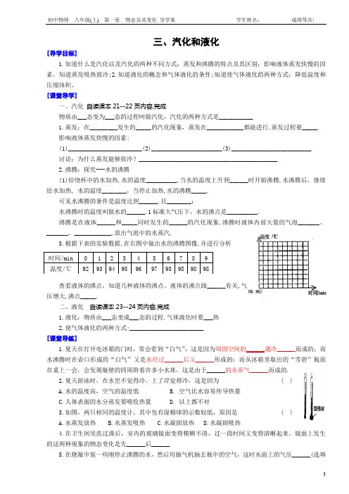 汽化和液化 导学案