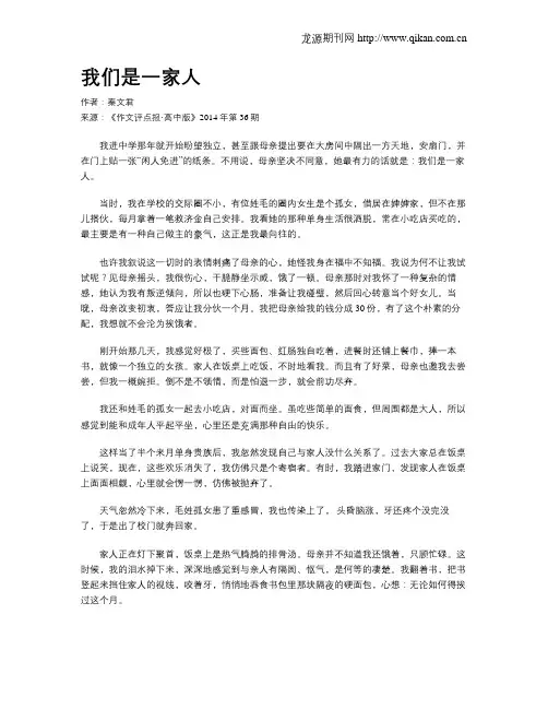 我们是一家人
