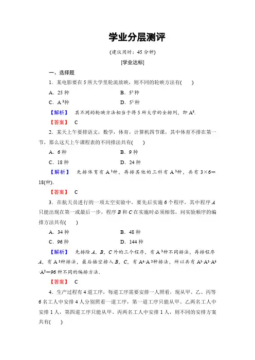 高中数学人教A版选修2-3练习：1.2.1.2 排列的综合应用 Word版含解析