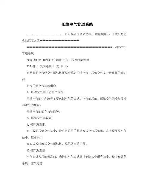 压缩空气管道系统