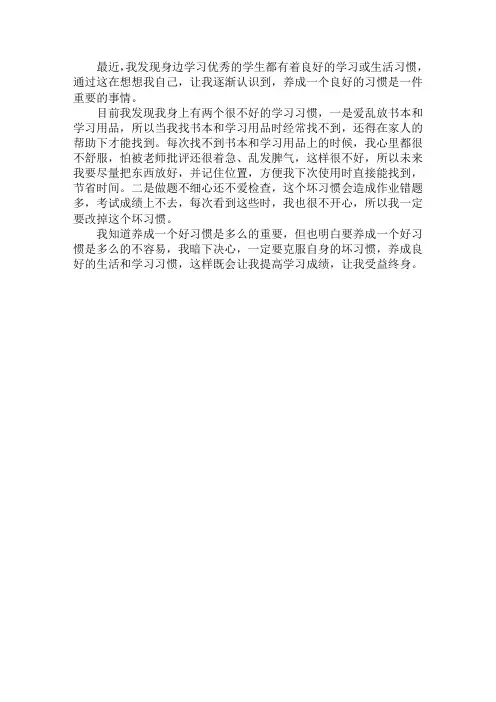 写我计划作文 我要养成好习惯