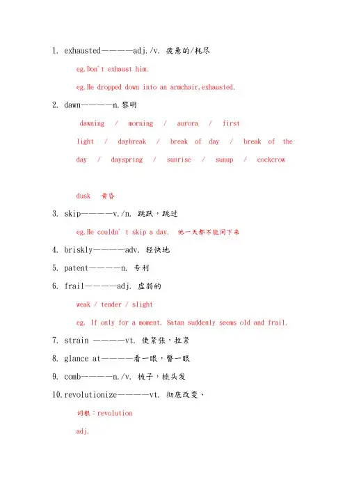 全新大学英语第三册Unit4 language point