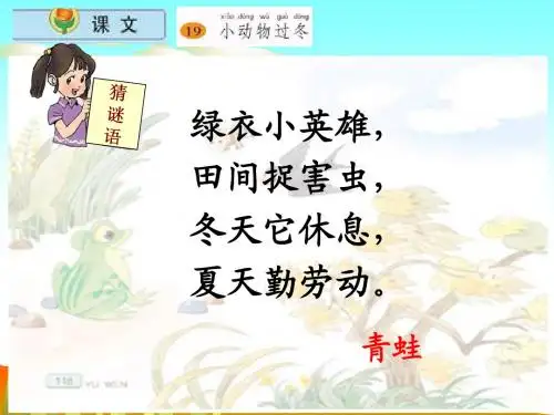 2014小动物过冬(一)