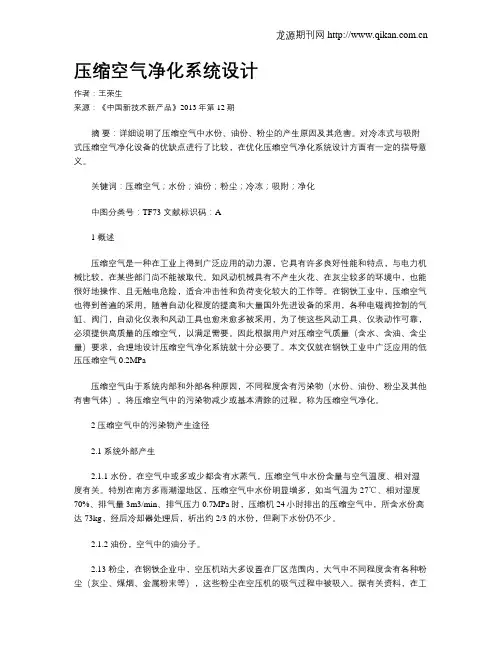 压缩空气净化系统设计