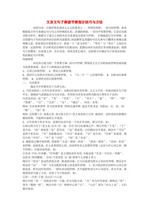 中考语文复习专题 文言文句子朗读节奏划分技巧与方法