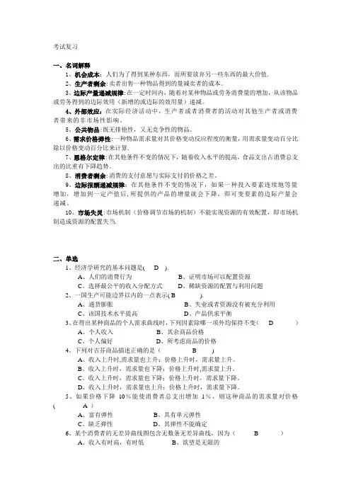 微观经济学期末题及答案