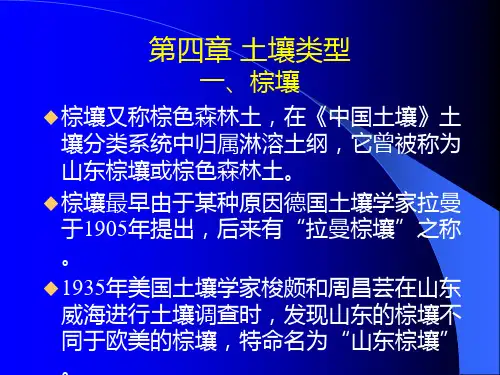 第五章 土壤分布 土壤学