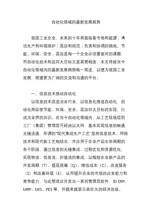 自动化领域的最新发展趋势