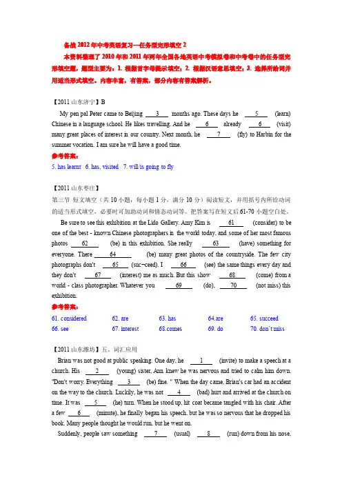 备战2012年中考英语复习—任务型完形填空2