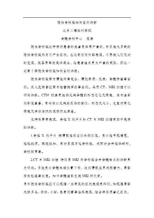 隐性脊柱裂如何鉴别诊断
