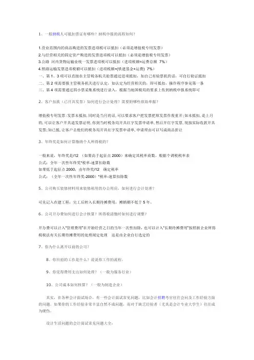 会计面试常见问题及答案 2