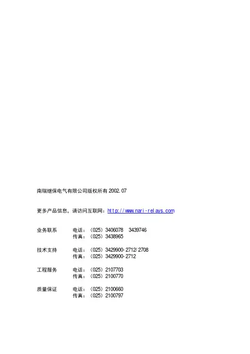 RCS-900使用调试说明书