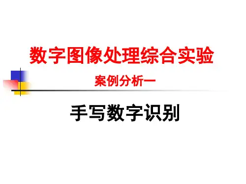 数字图像处理案例