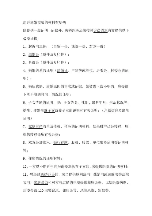 起诉离婚起诉状