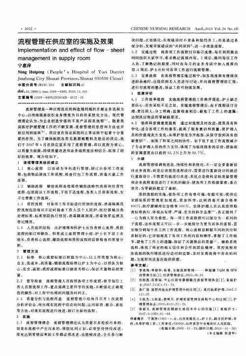 流程管理在供应室的实施及效果