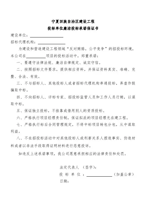 投标单位廉洁投标承诺保证书和告知书