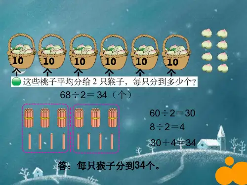 三年级数学下册全册课件