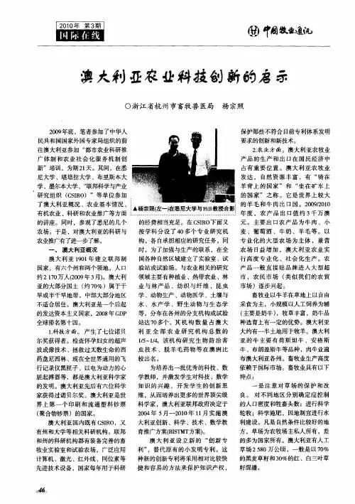 澳大利亚农业科技创新的启示
