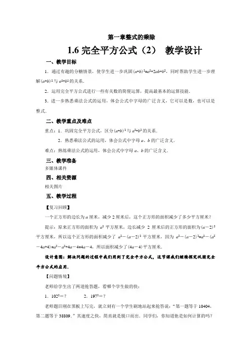《完全平方公式》 (第2课时)示范公开课教学设计【北师大版七年级数学下册】