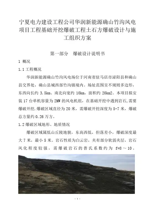 爆破施工方案