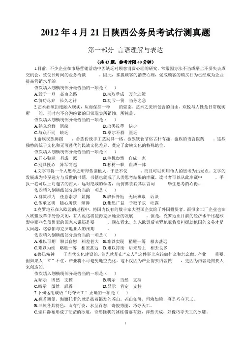 2012年陕西公务员考试行测真题