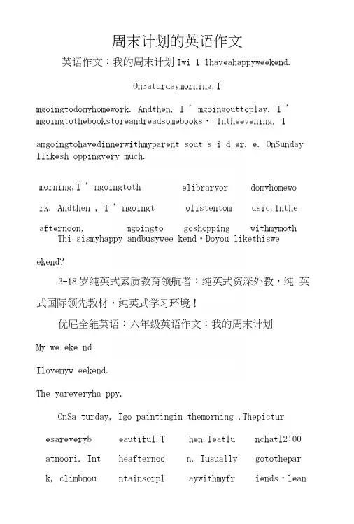 周末计划的英语作文
