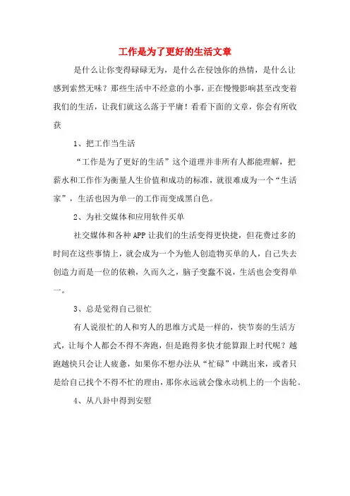 2020年工作是为了更好的生活文章