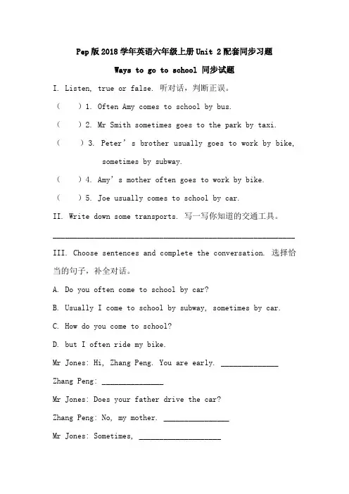 Pep版2018学年英语六年级上册Unit 2配套同步习题