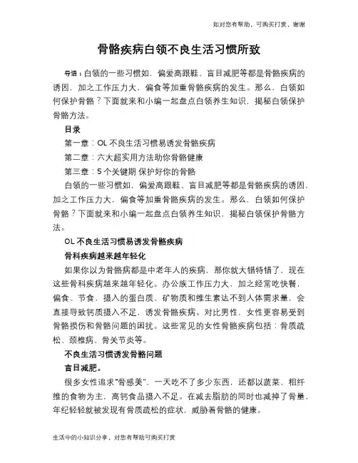 骨骼疾病白领不良生活习惯所致