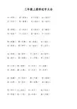三年级上册形近字大全