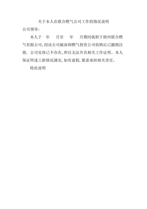 完整word版,关于工龄的情况说明