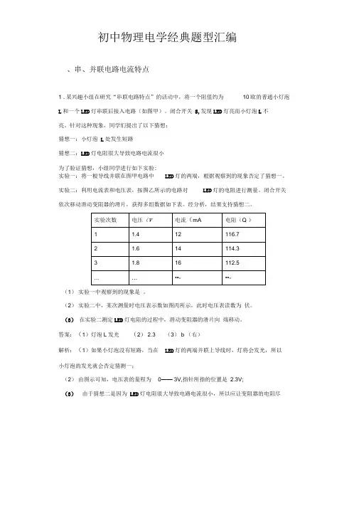 (完整版)初中物理电学经典题型总汇编：初中物理电学实验经典题型总汇编