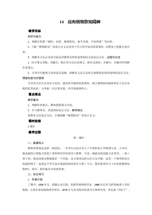 人教版五年级语文下册《四单元 活动：探究  任务一 学习演讲词  14 应有格物致知精神》公开课教案_7