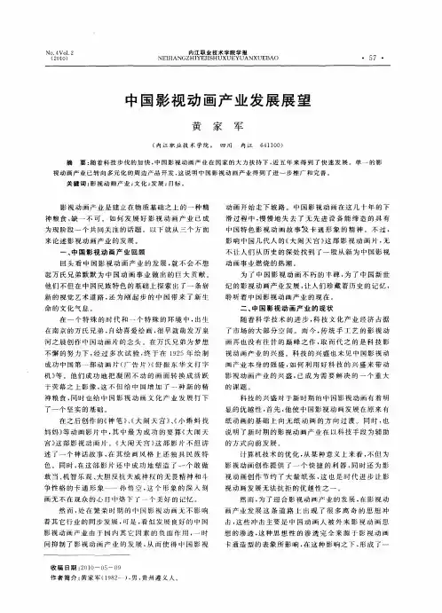 中国影视动画产业发展展望