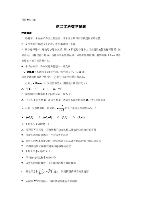 山西省2018-2019学年度第二学期高二期中测评考试文科数学试题